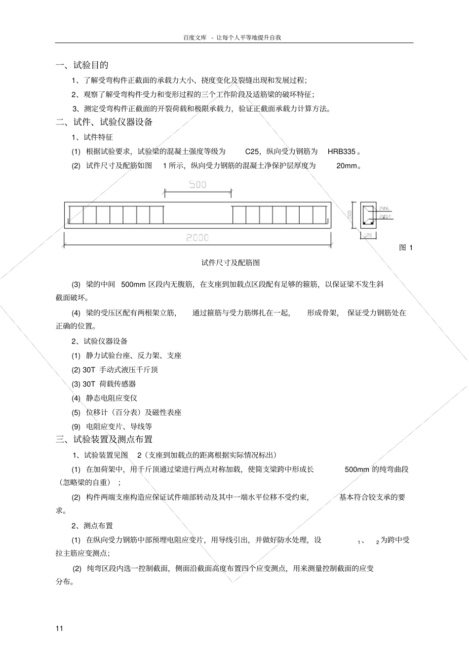 试验指导书及试验报告_第2页
