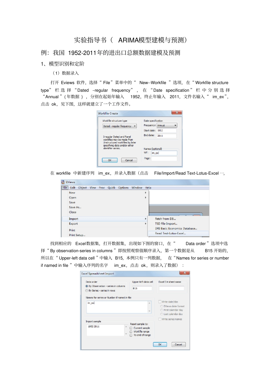 试验指导书ARIMA模型建模与预测_第1页