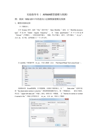 试验指导书ARIMA模型建模与预测