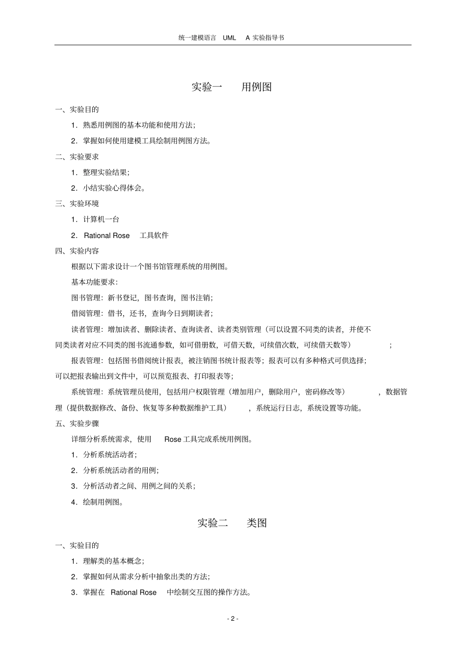 试验指导书统一建模语言UML_第2页