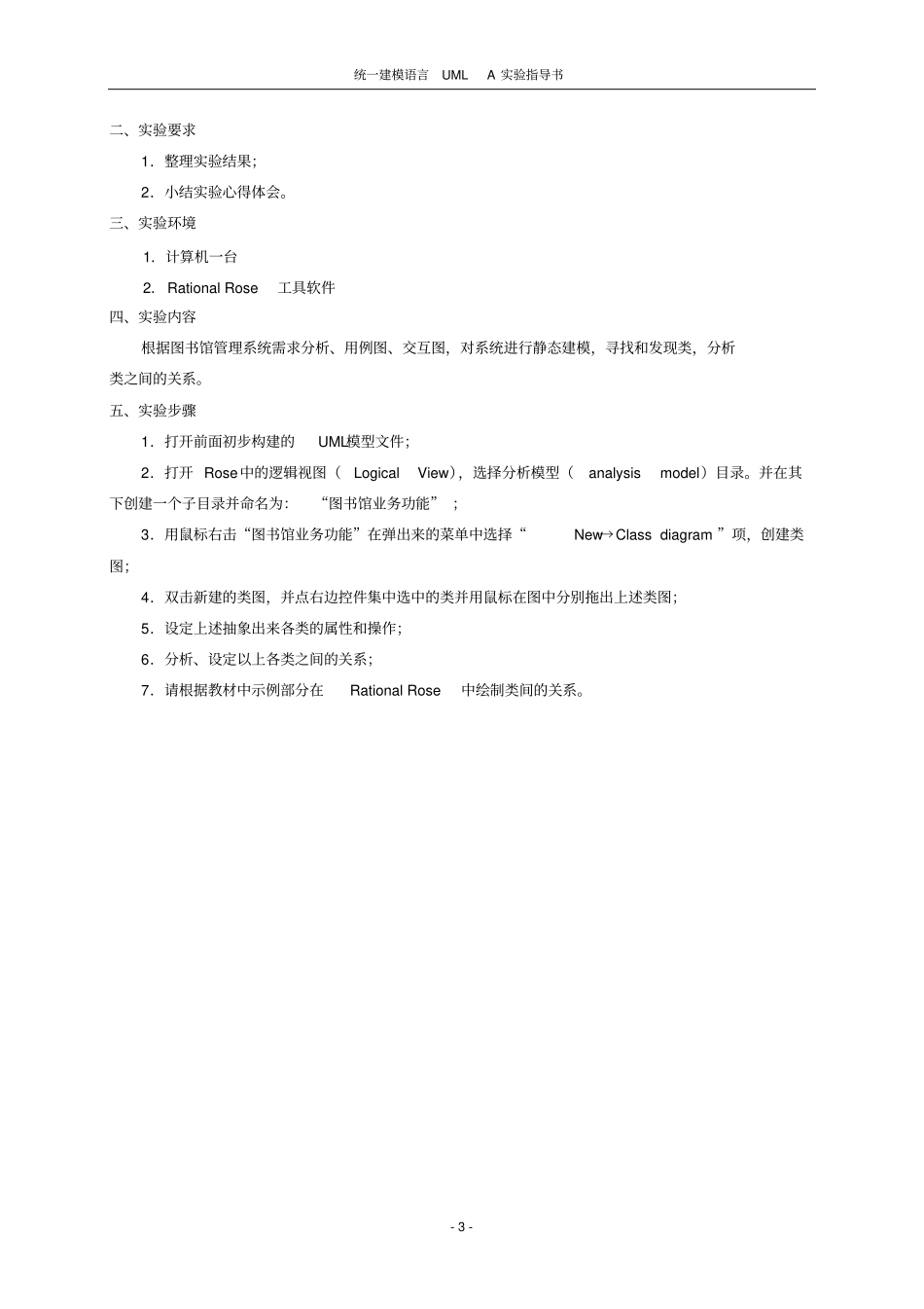 试验指导书统一建模语言UML_第3页