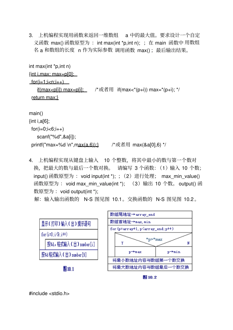 试验指针参考标准答案_第3页