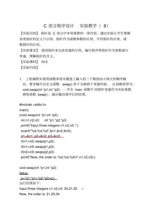 试验指针参考标准答案