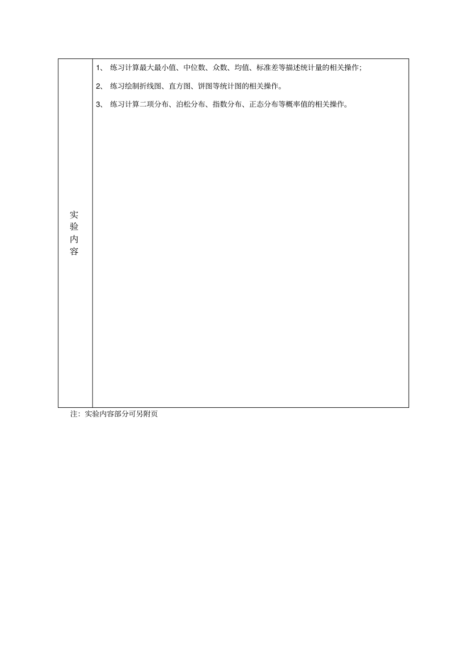 试验指导书：管理统计学Excel版本_第2页