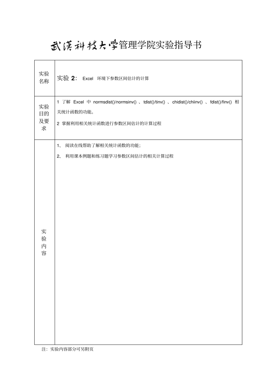 试验指导书：管理统计学Excel版本_第3页