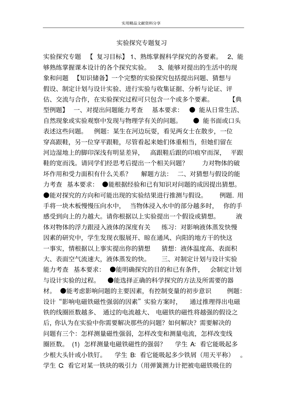 试验探究专题复习_第1页