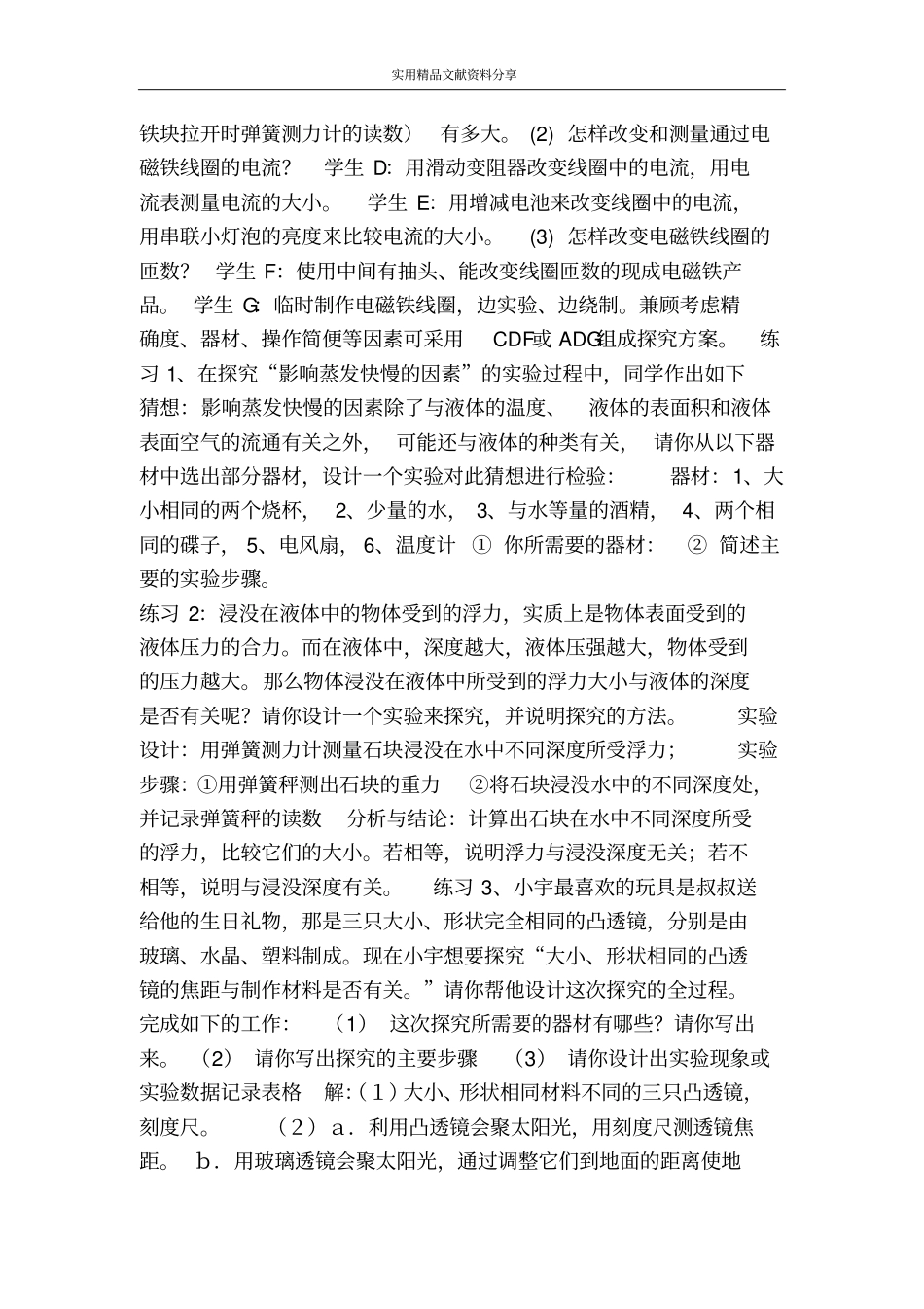 试验探究专题复习_第2页