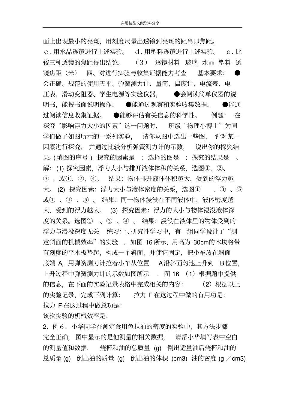 试验探究专题复习_第3页