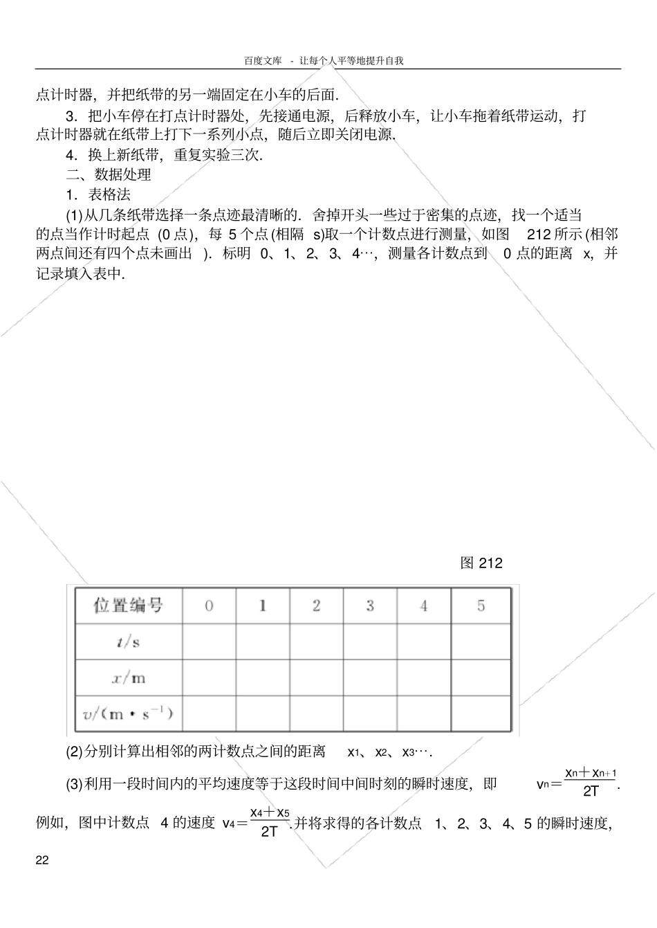 试验探究小车速度随时间变化的规律导学案_第2页