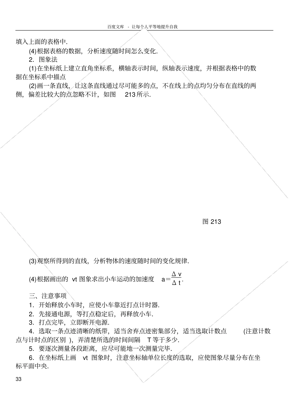 试验探究小车速度随时间变化的规律导学案_第3页