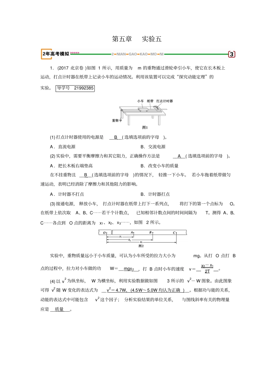 试验探究动能定理_第1页