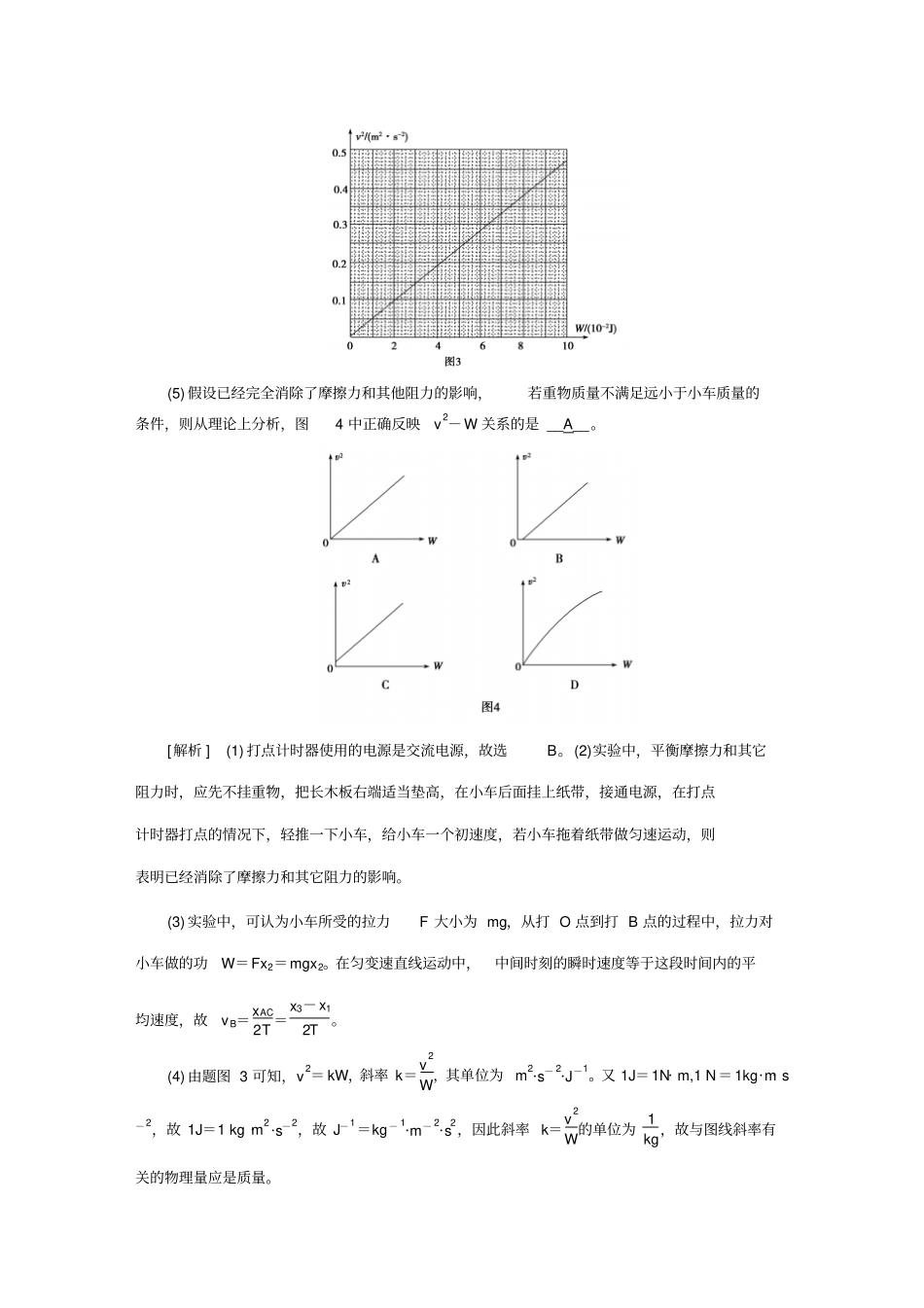 试验探究动能定理_第2页