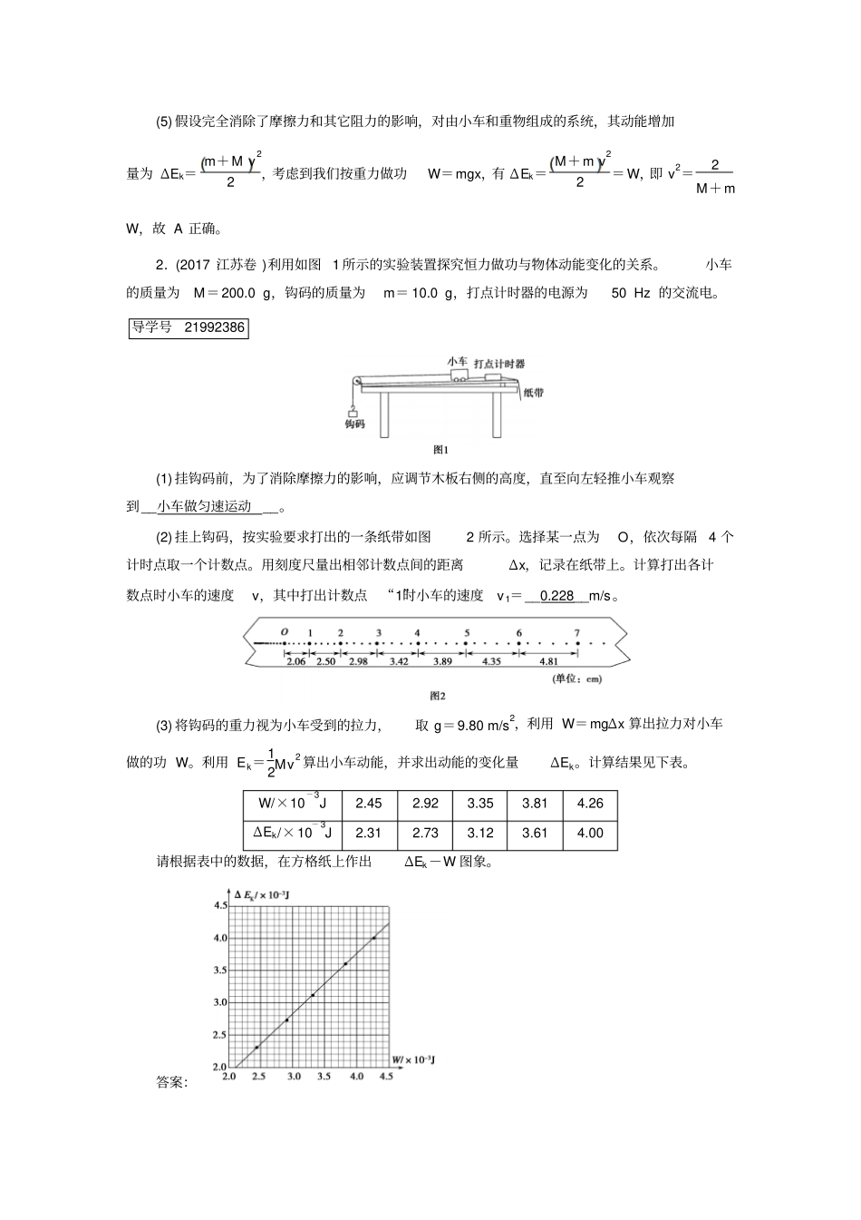 试验探究动能定理_第3页