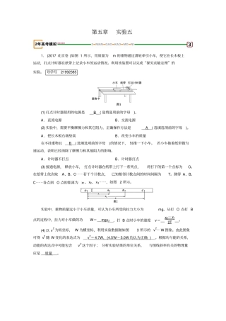 试验探究动能定理