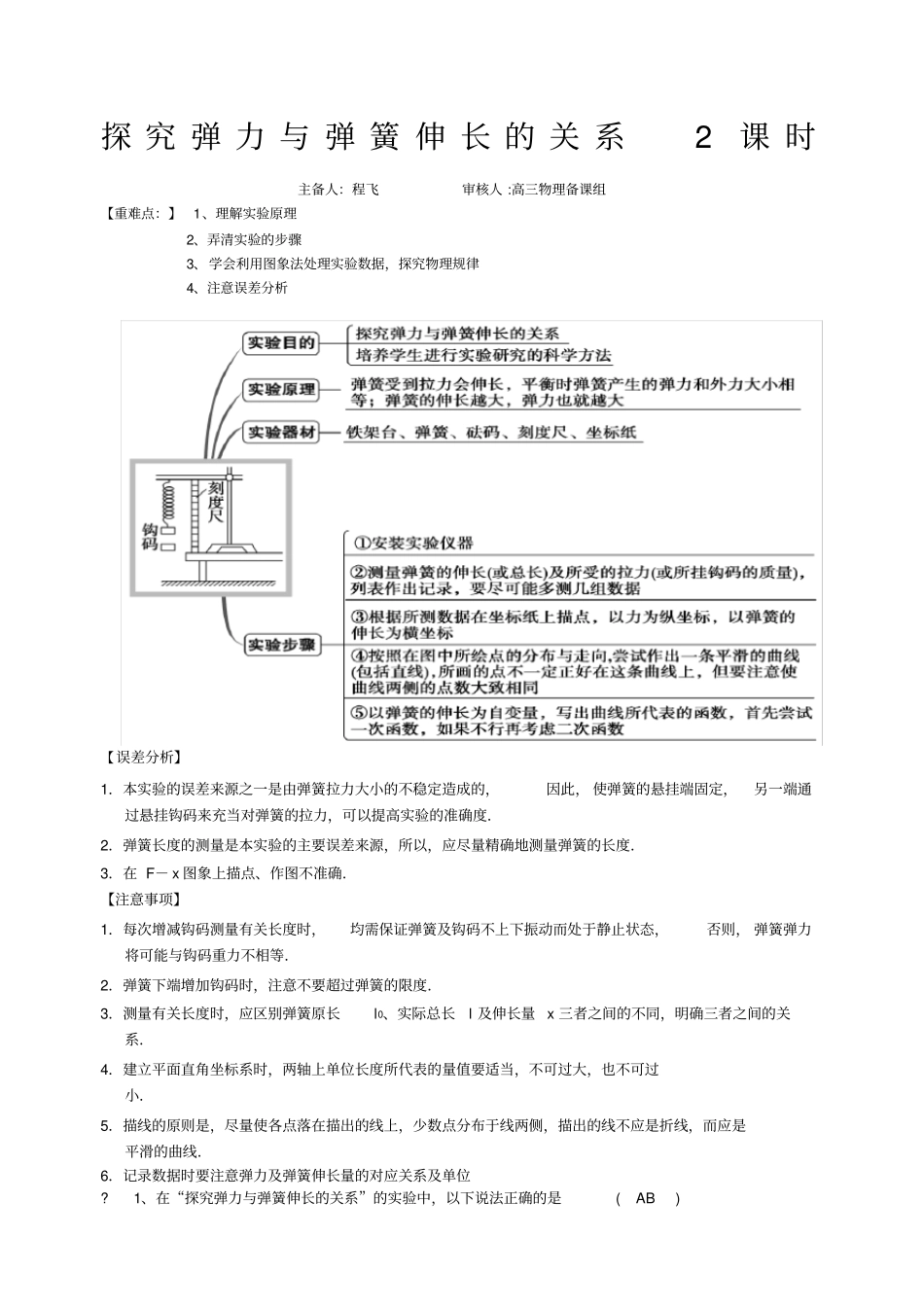 试验探究弹力与弹簧伸长量的关系_第1页