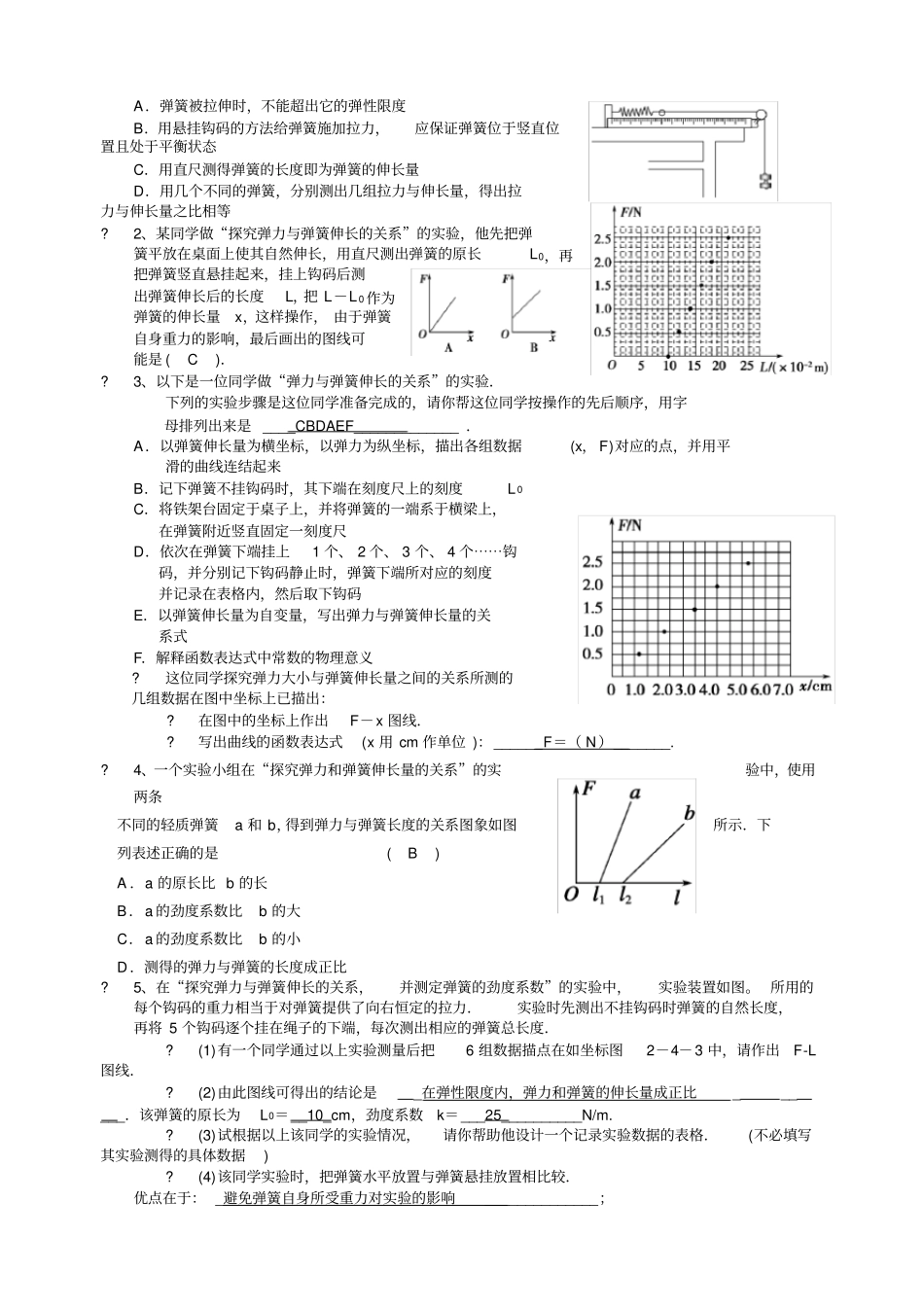 试验探究弹力与弹簧伸长量的关系_第2页