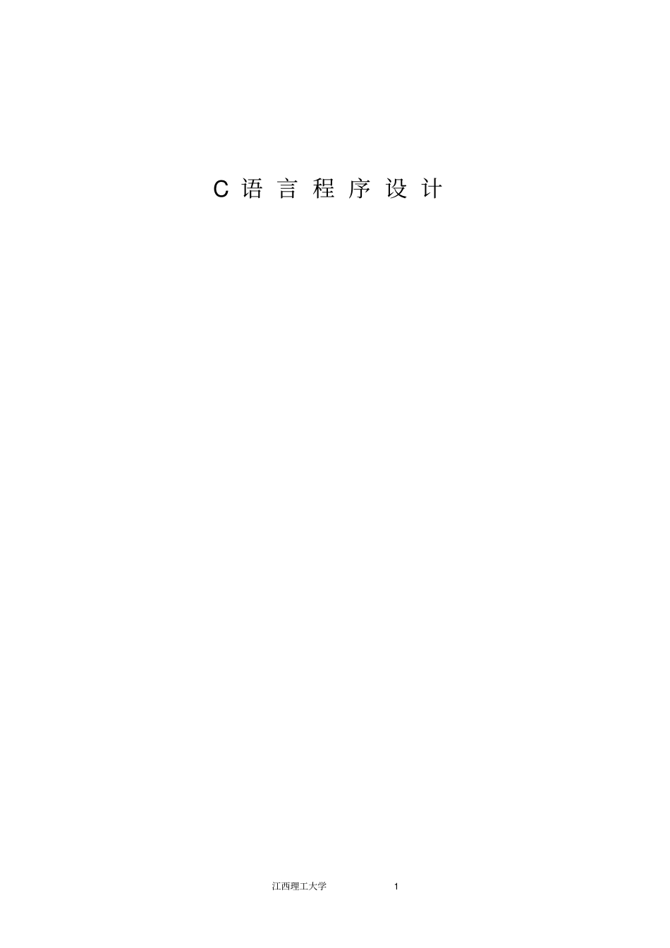 试验指导及报告模板讲解_第1页