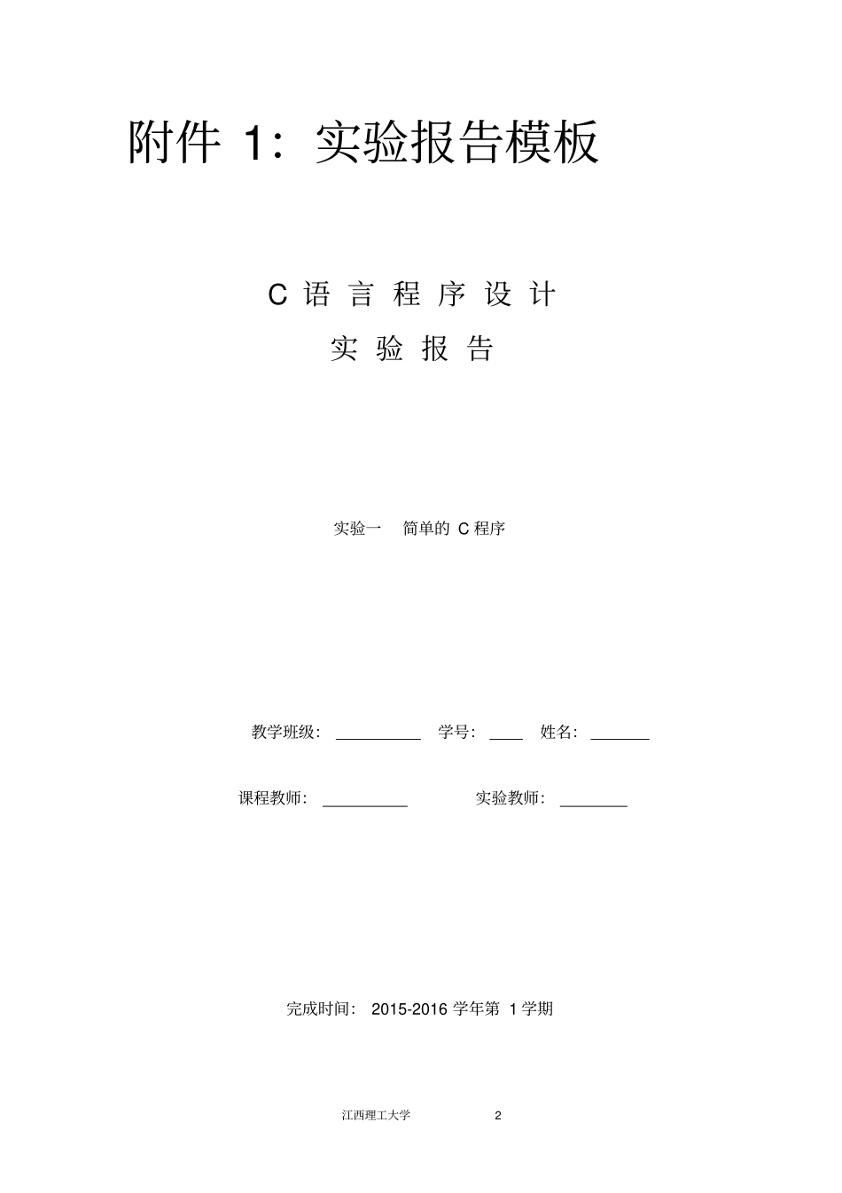 试验指导及报告模板讲解_第2页