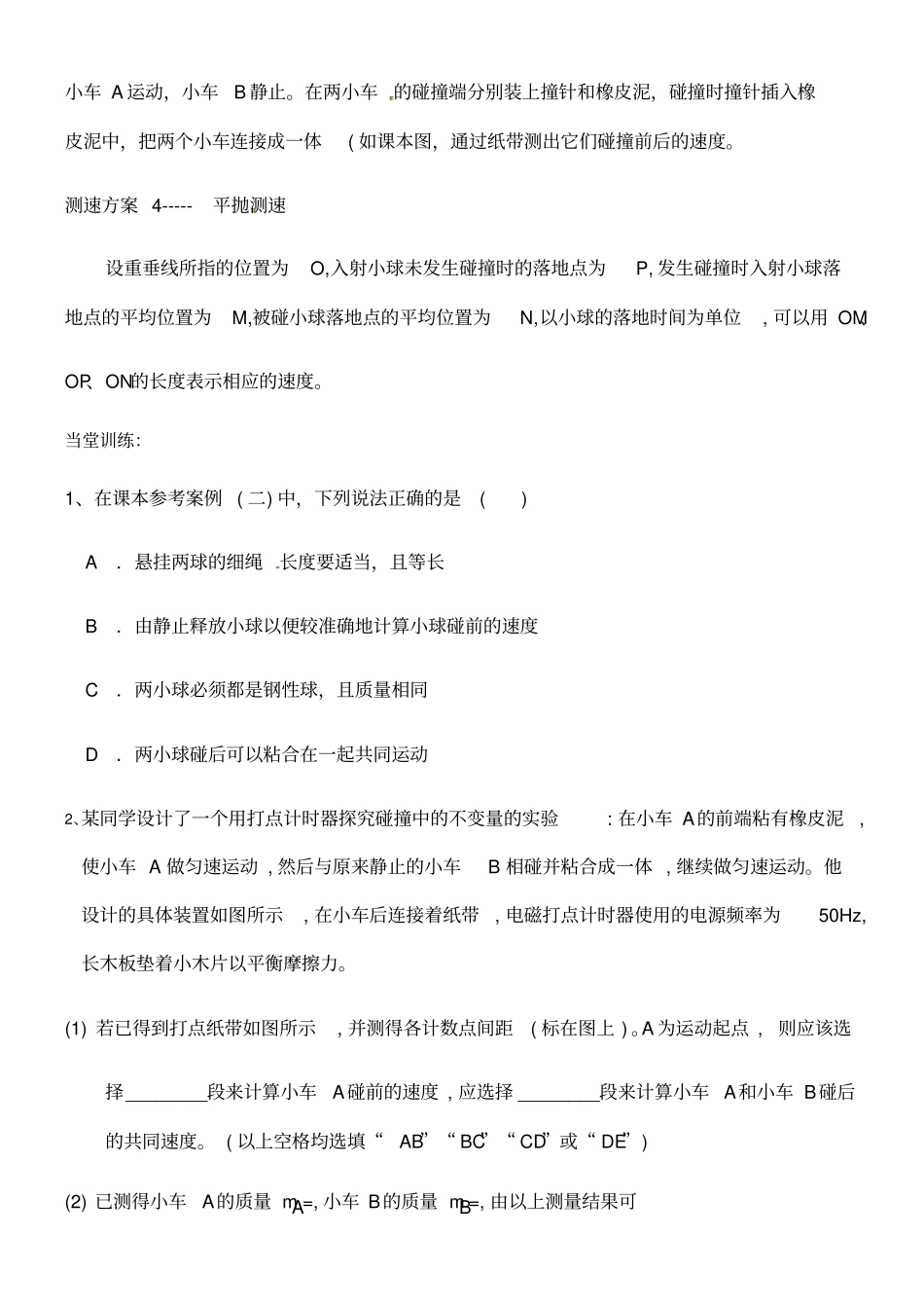 试验探究碰撞中的不变量_第3页