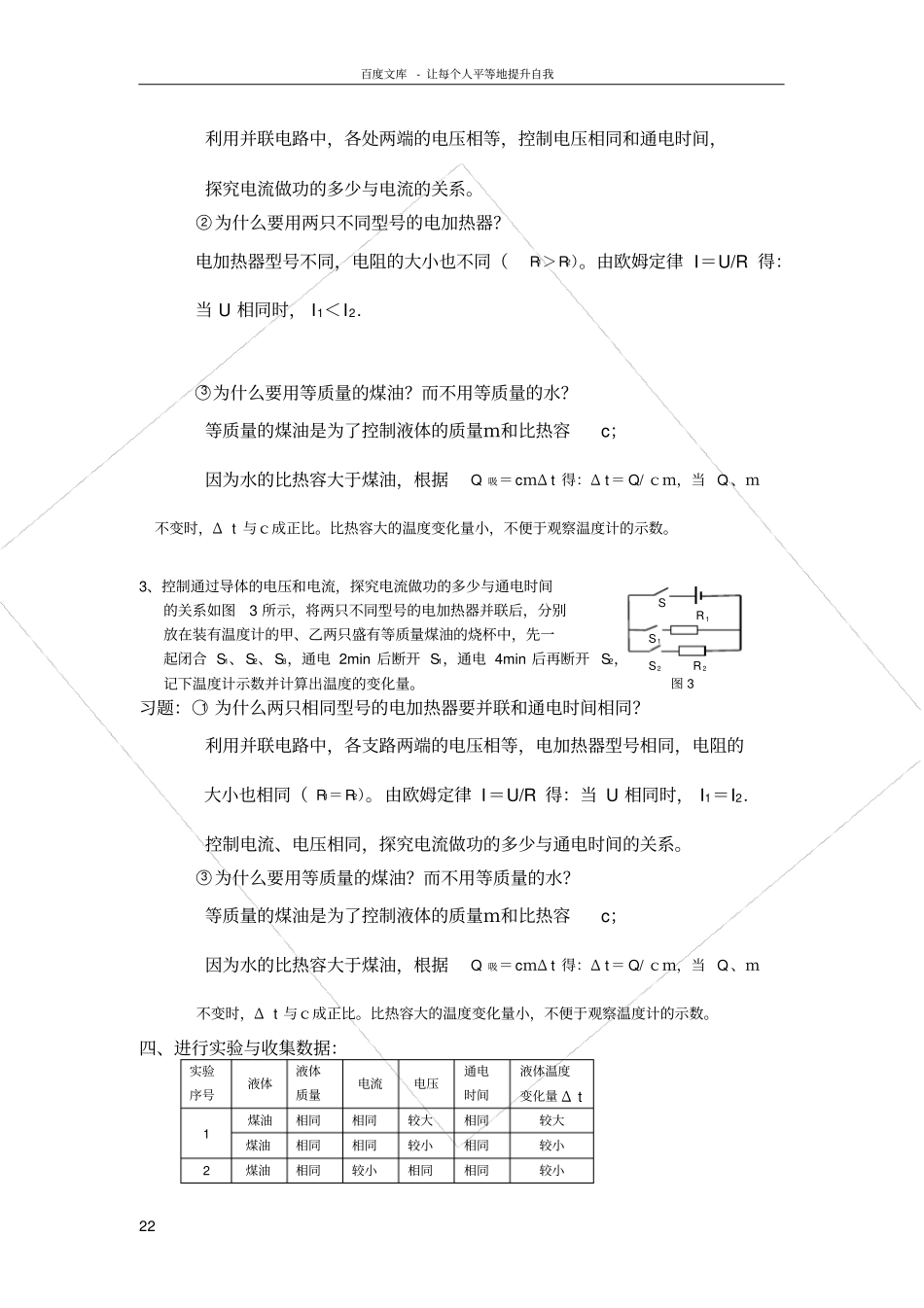 试验探究电功与哪些因素有关_第2页