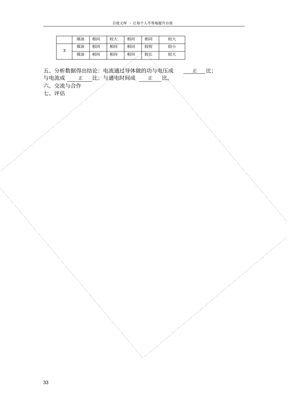 试验探究电功与哪些因素有关_第3页