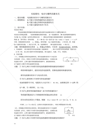 试验探究电功与哪些因素有关