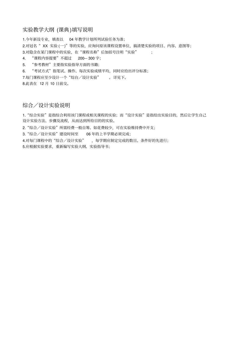 试验教学大纲课典_第3页