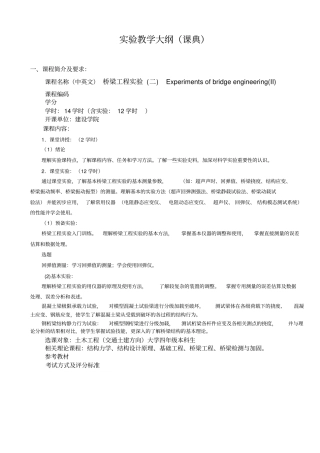 试验教学大纲课典