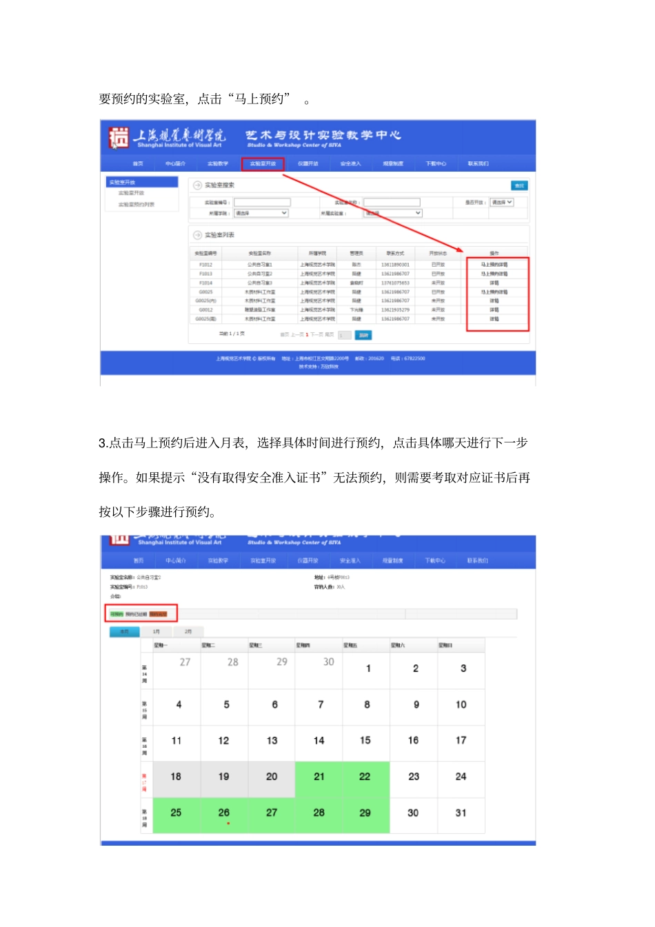 试验教学中心试验室预约系统使用说明_第2页