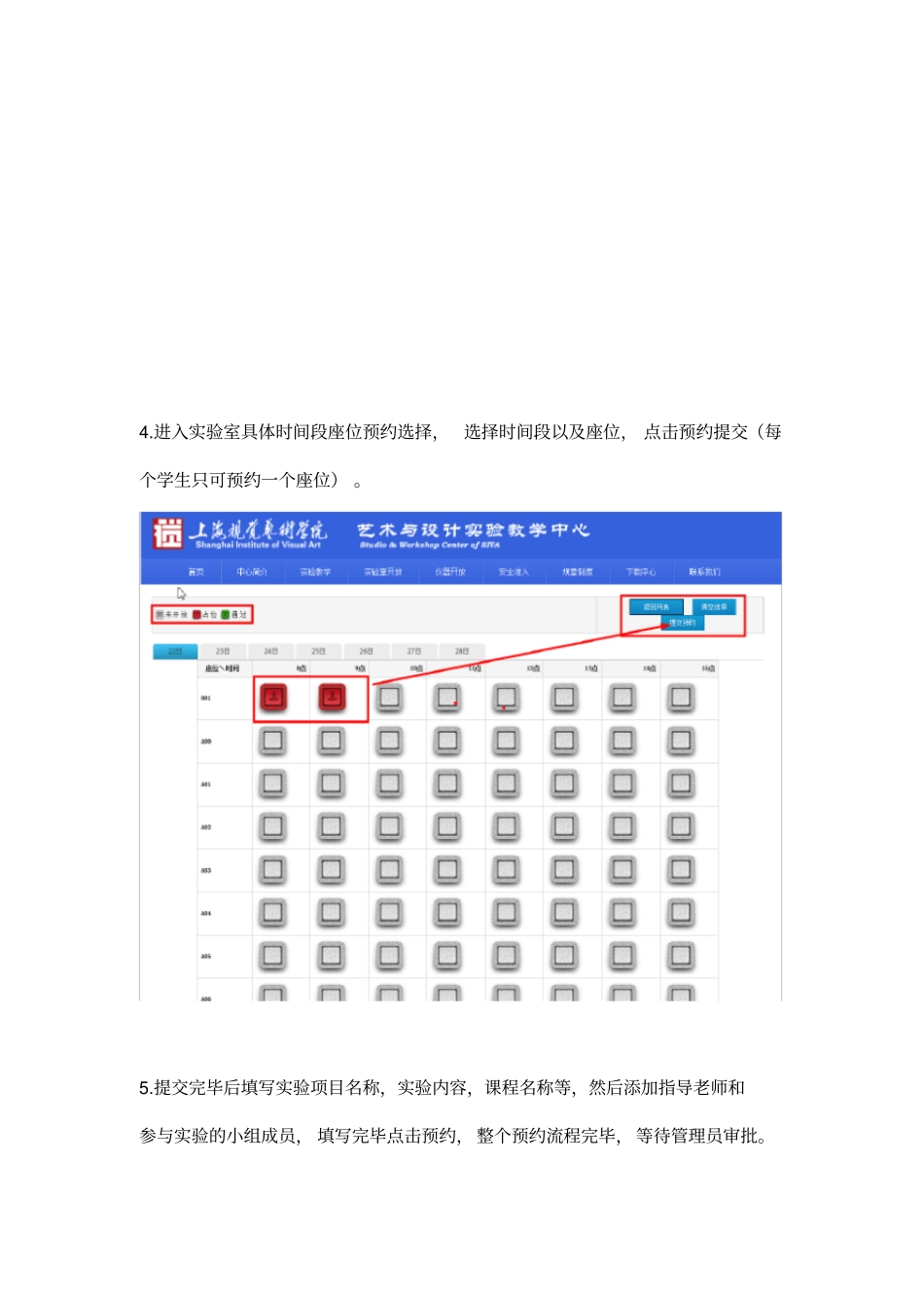 试验教学中心试验室预约系统使用说明_第3页