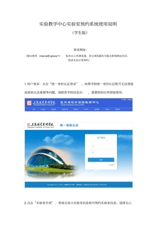 试验教学中心试验室预约系统使用说明