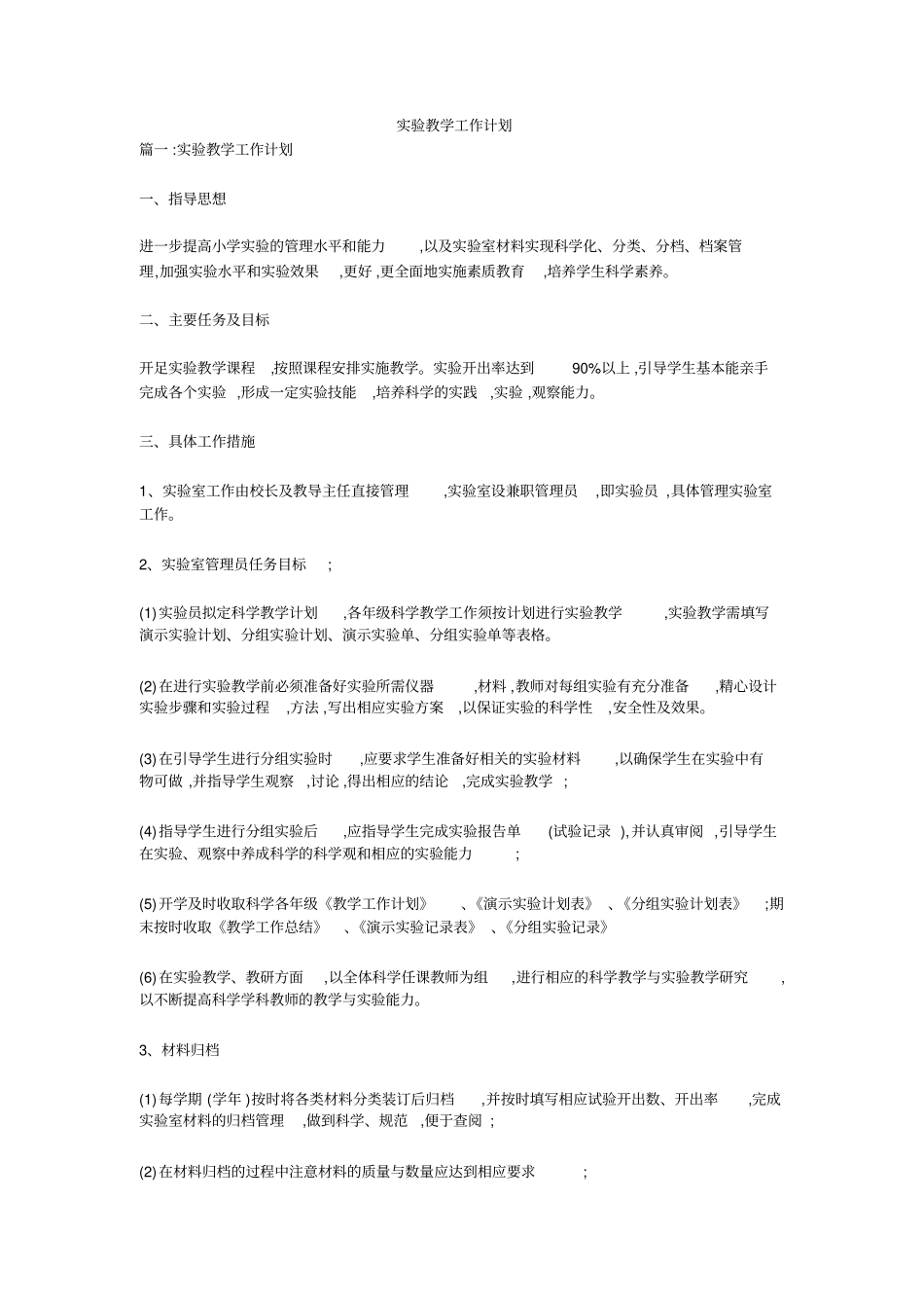 试验教学工作计划_第1页