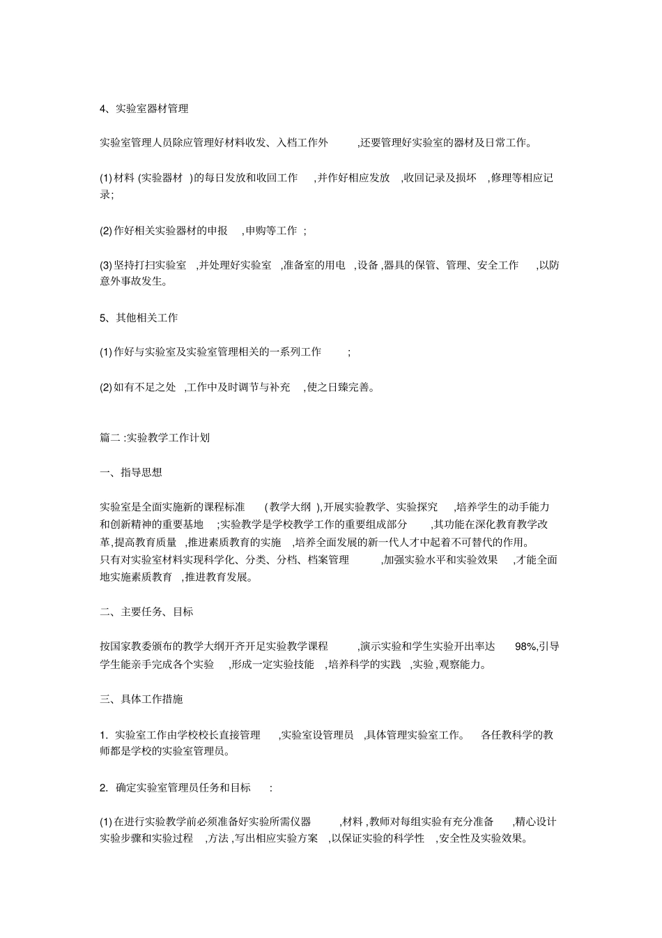 试验教学工作计划_第2页