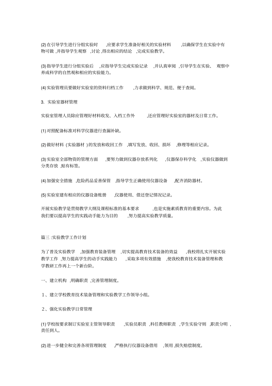 试验教学工作计划_第3页