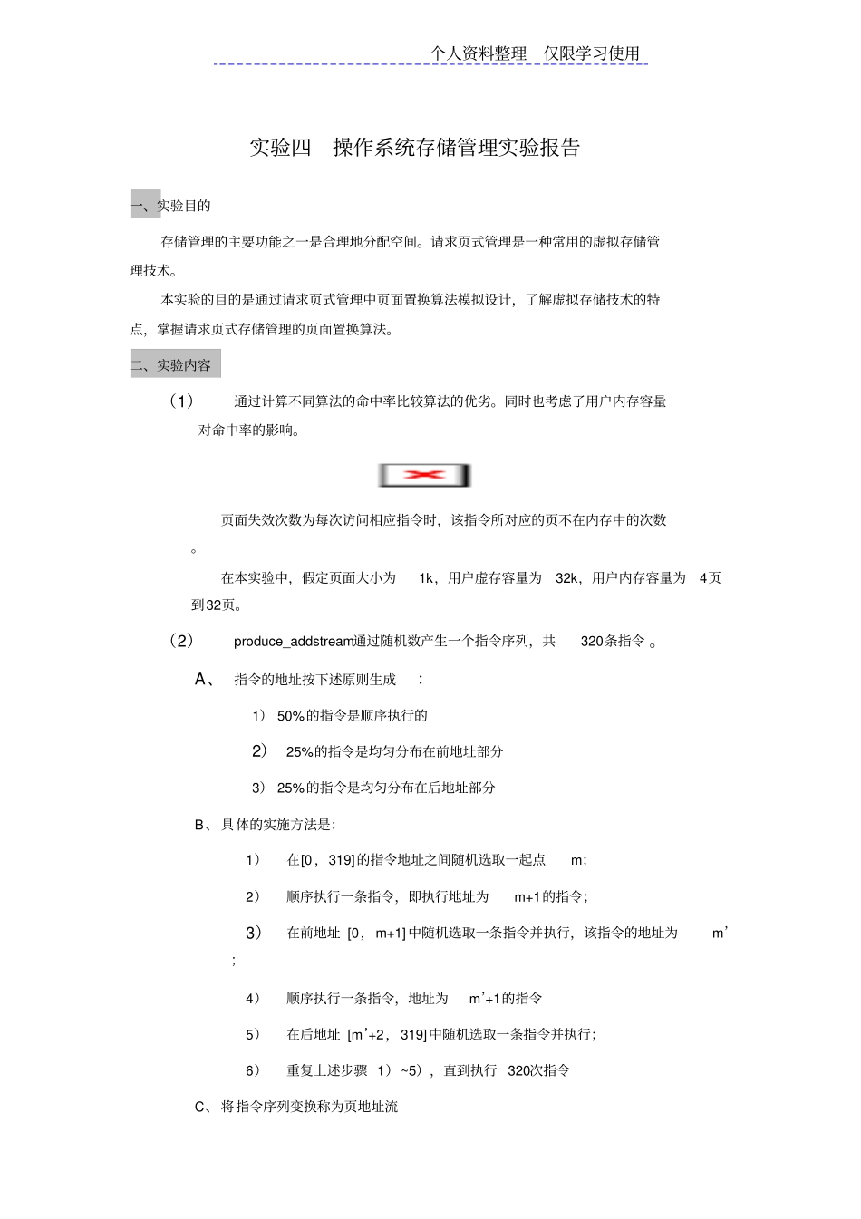 试验操作系统存储管理试验报告_第1页