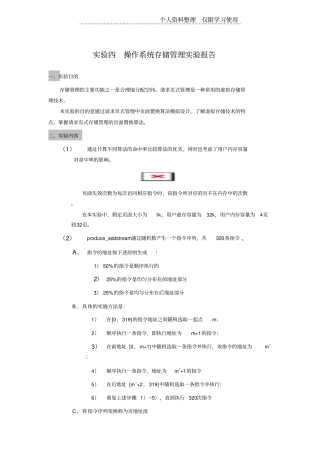 试验操作系统存储管理试验报告
