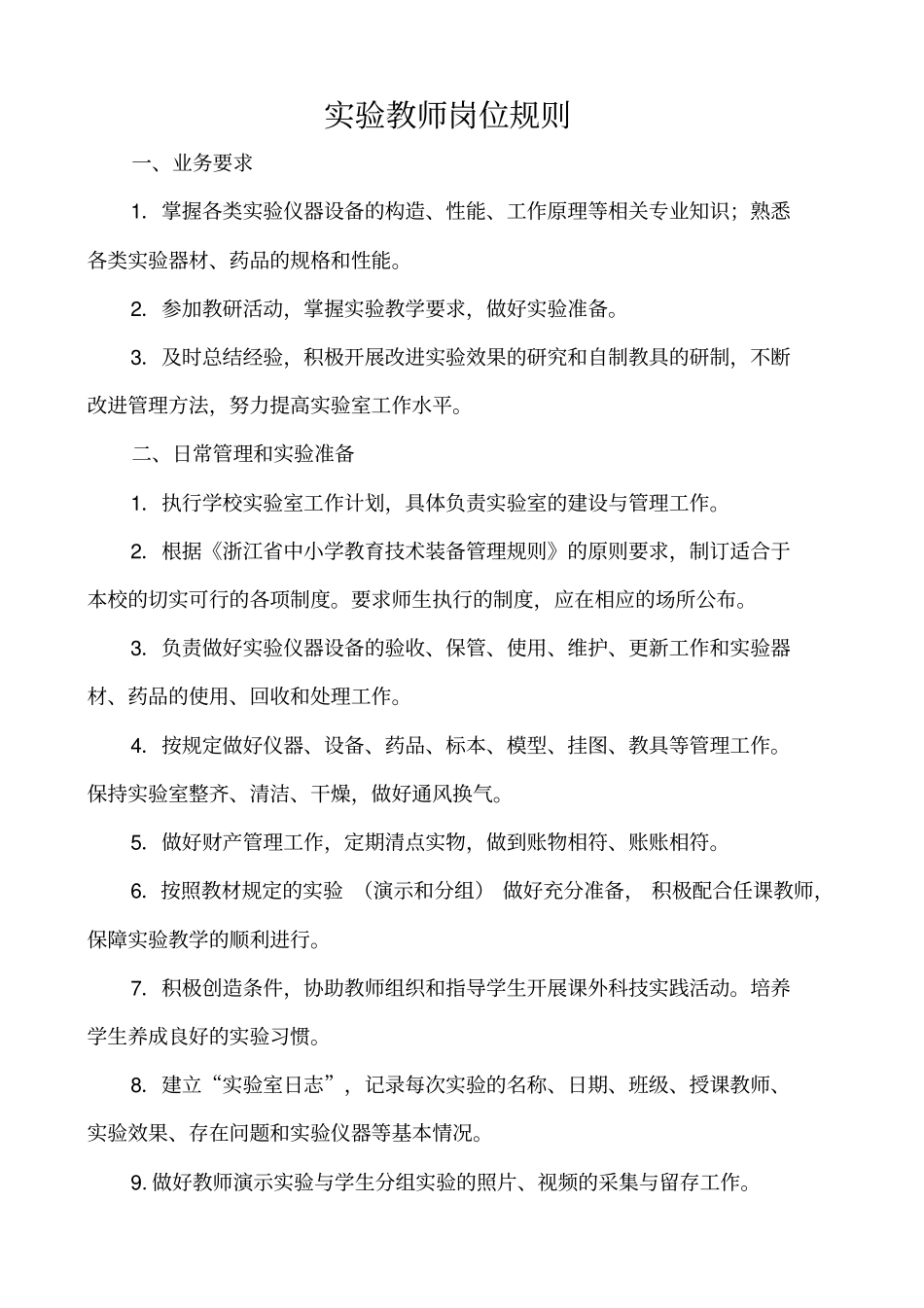试验教师工作职责_第2页