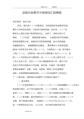 试验教学评价工作汇报