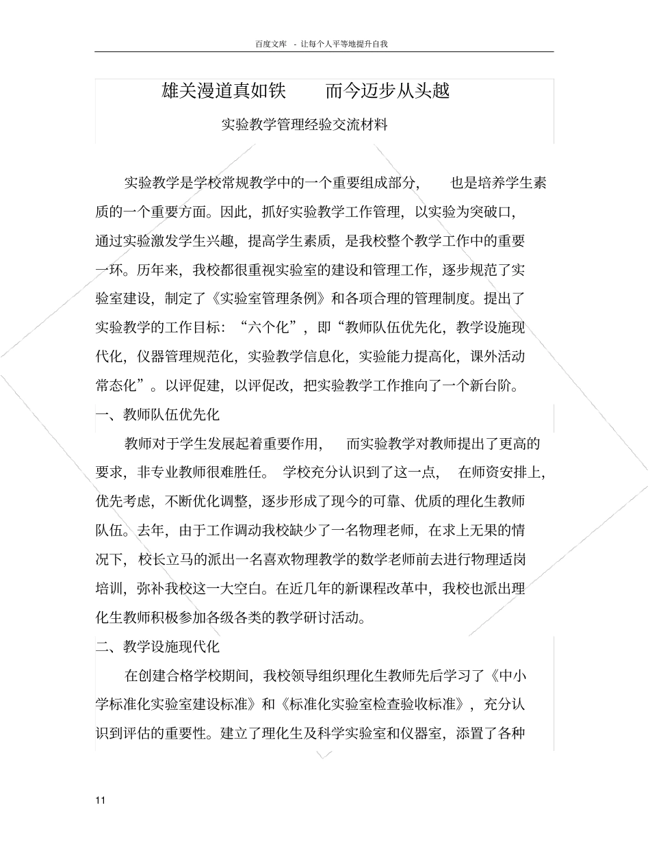 试验教学管理工作经验交流材料_第1页