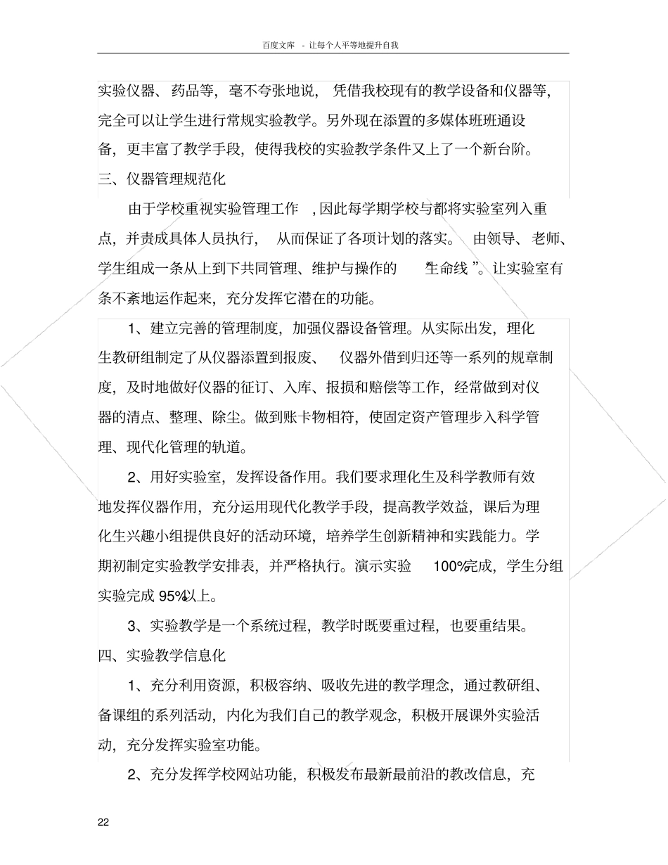 试验教学管理工作经验交流材料_第2页