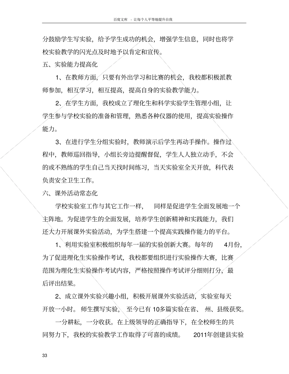 试验教学管理工作经验交流材料_第3页