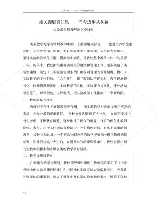 试验教学管理工作经验交流材料