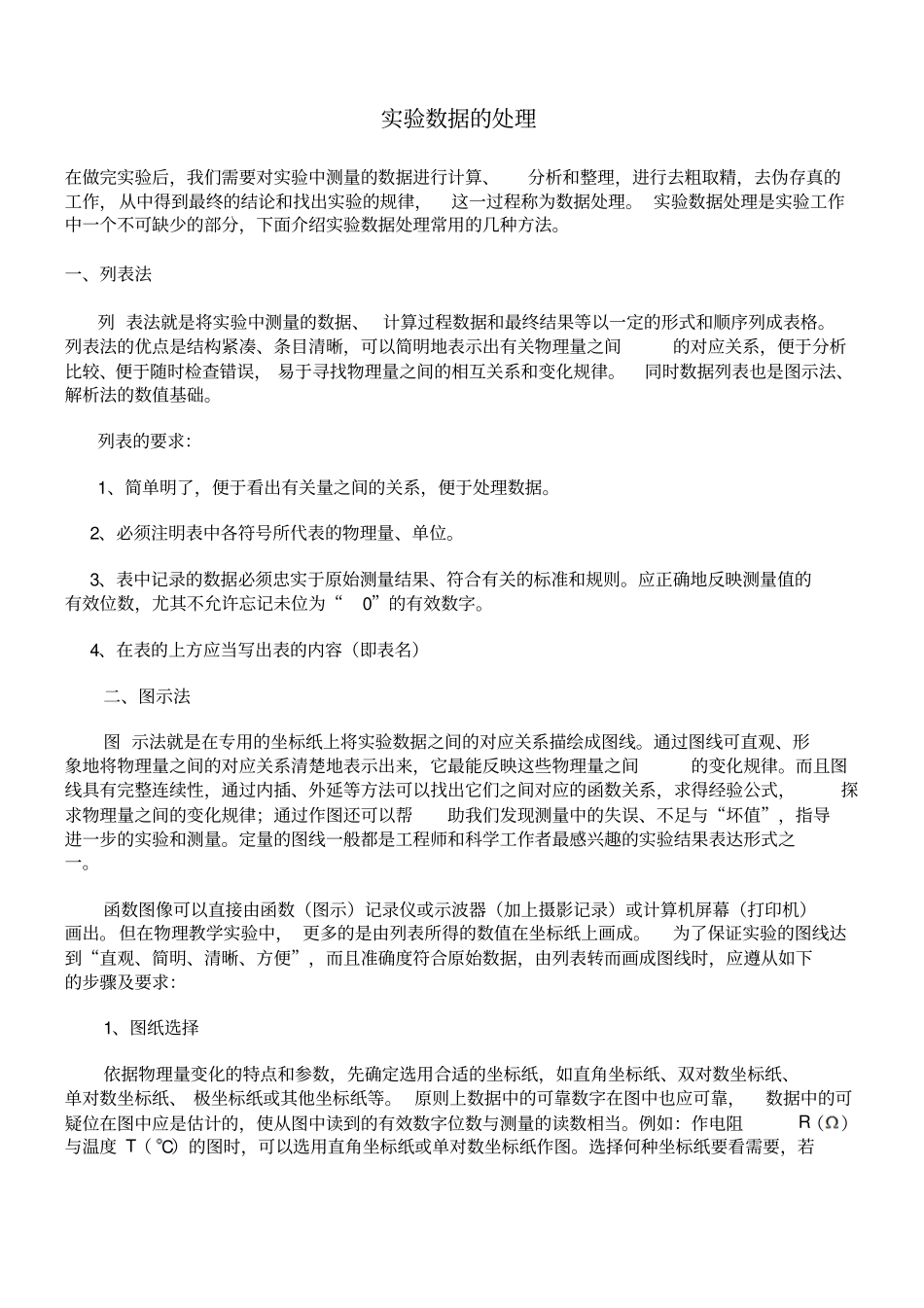 试验数据的处理_第1页