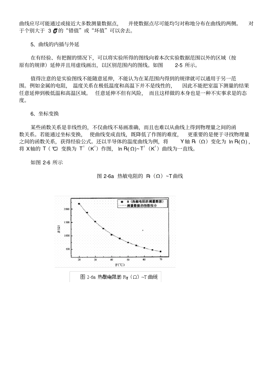 试验数据的处理_第3页