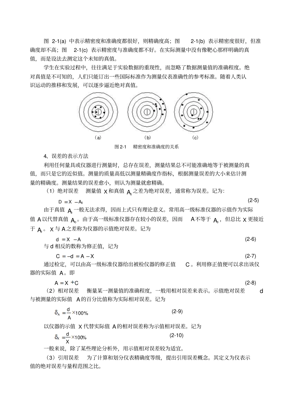 试验数据误差分析和数据处理_第3页
