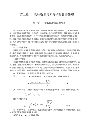 试验数据误差分析和数据处理