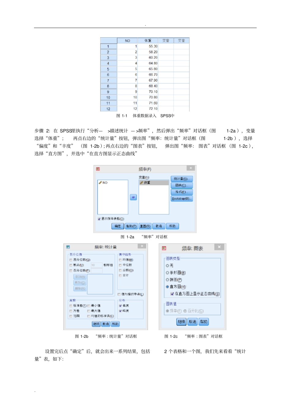 试验数据的正态性检验、数据的转换及卡方检验_第2页