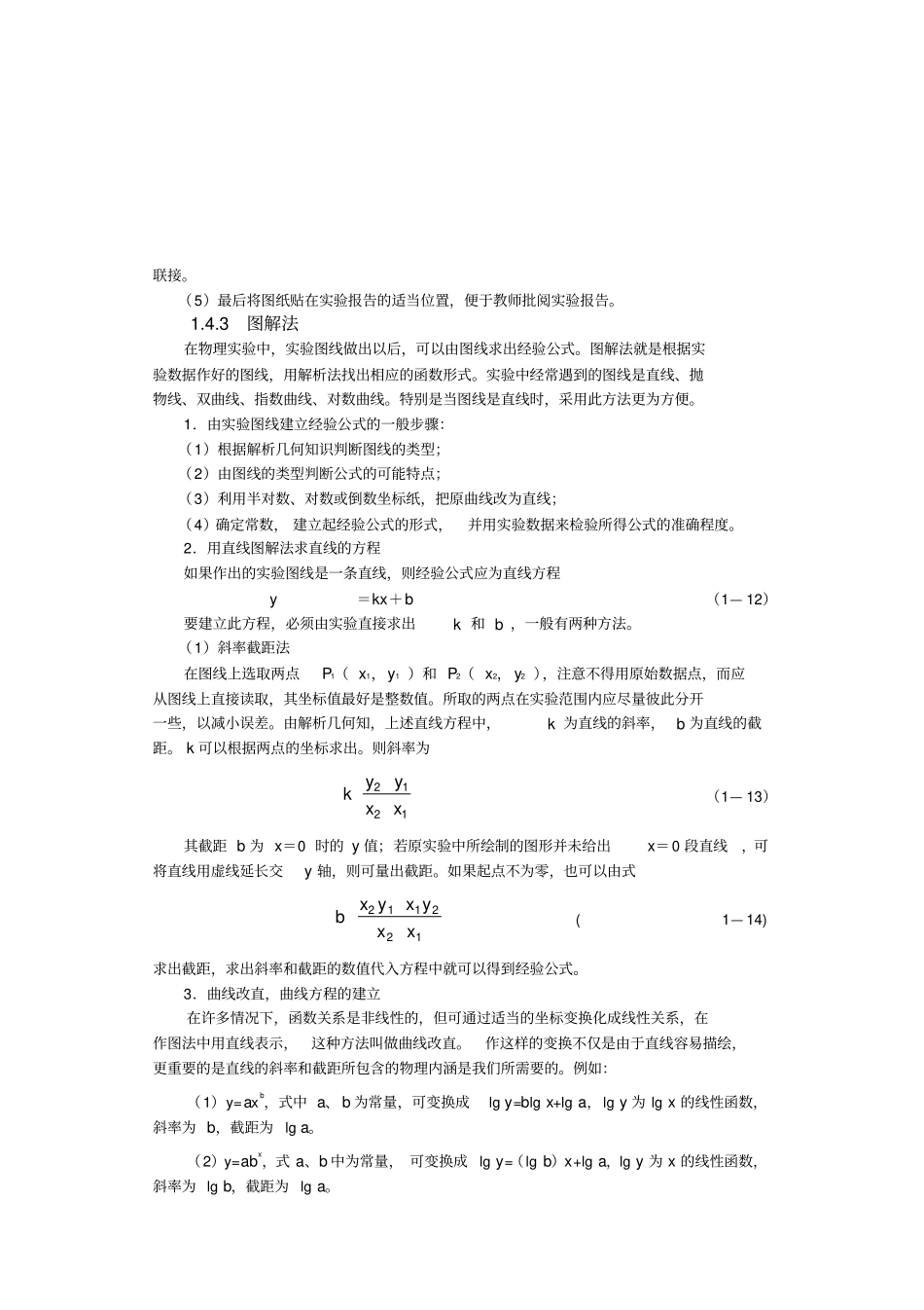 试验数据处理的几种方法_第2页