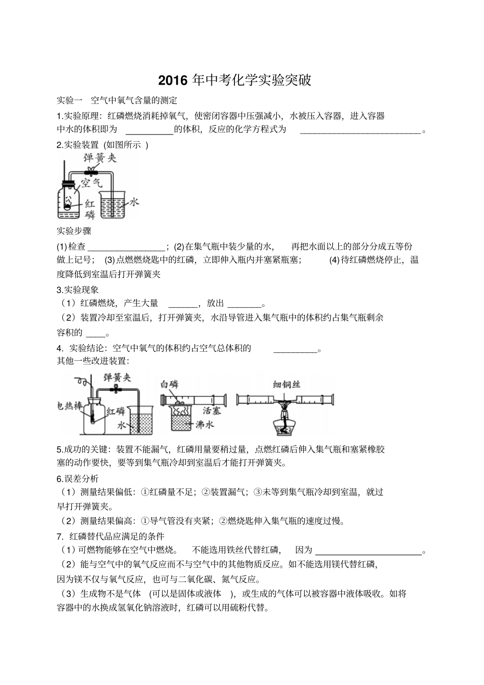 试验板块突破复习讲解_第1页
