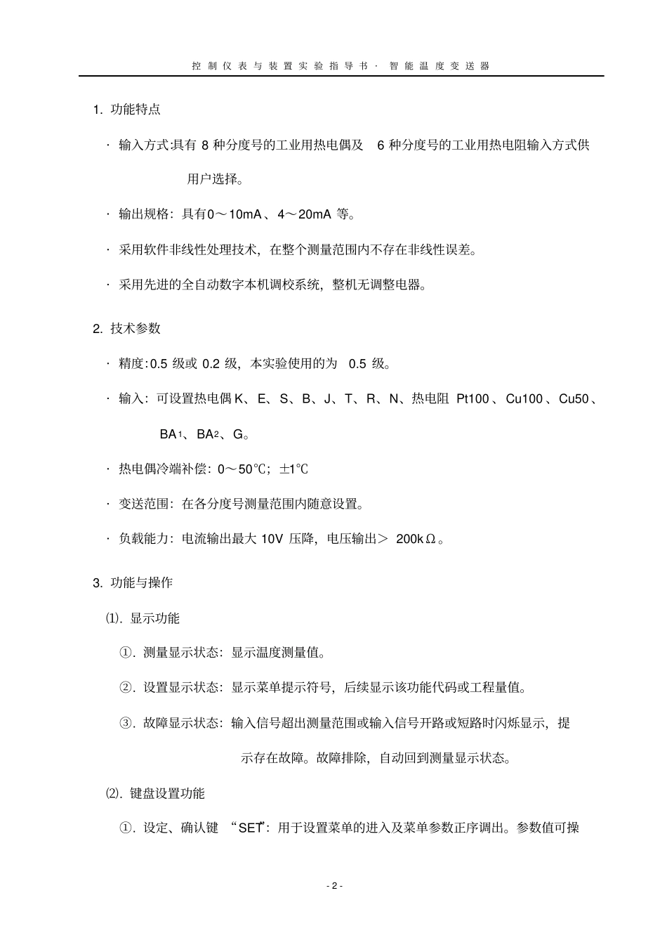 试验智能温度变送器_第2页